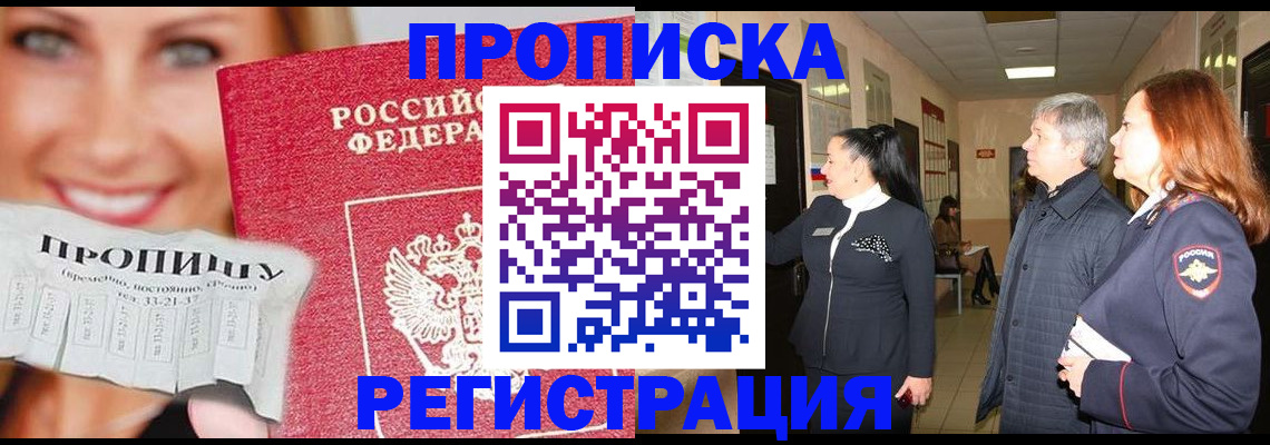 прописка иностранных граждан в Киселёвске